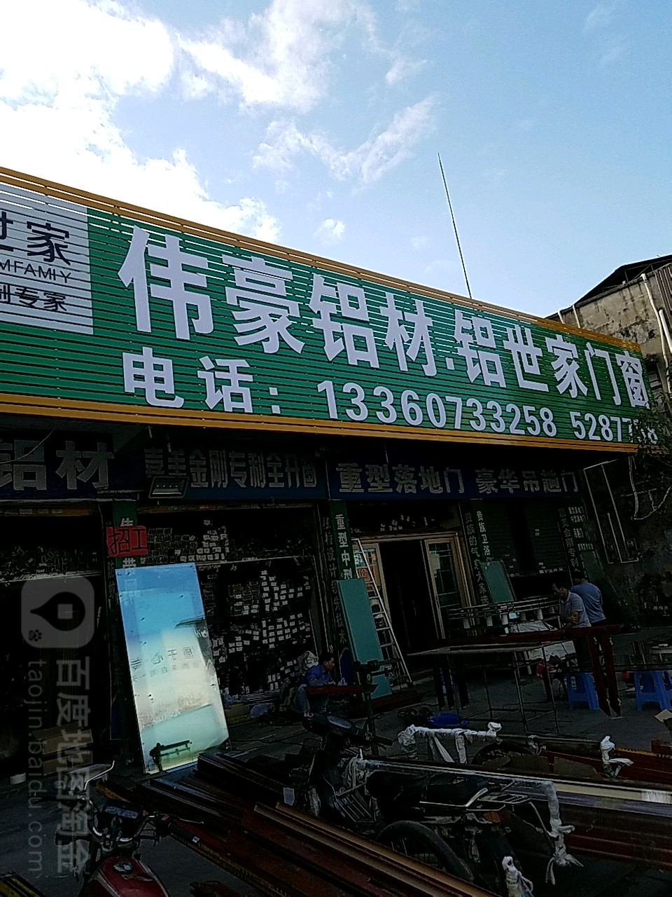 伟豪五金