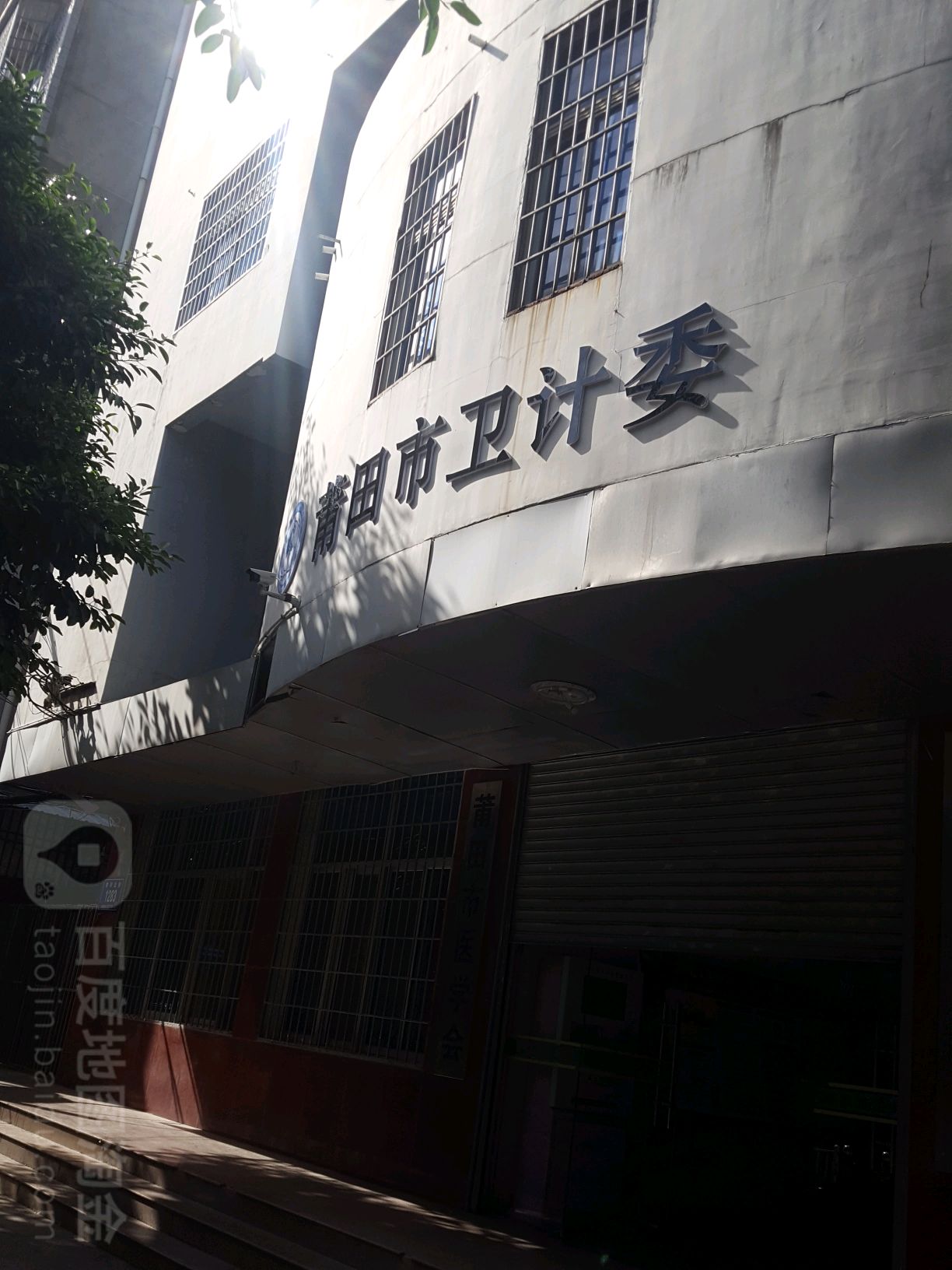 莆田市卫生健康委员会