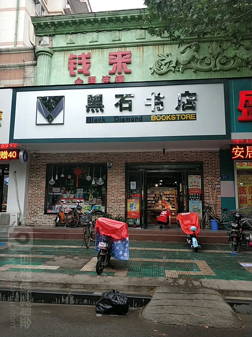 黑石书店