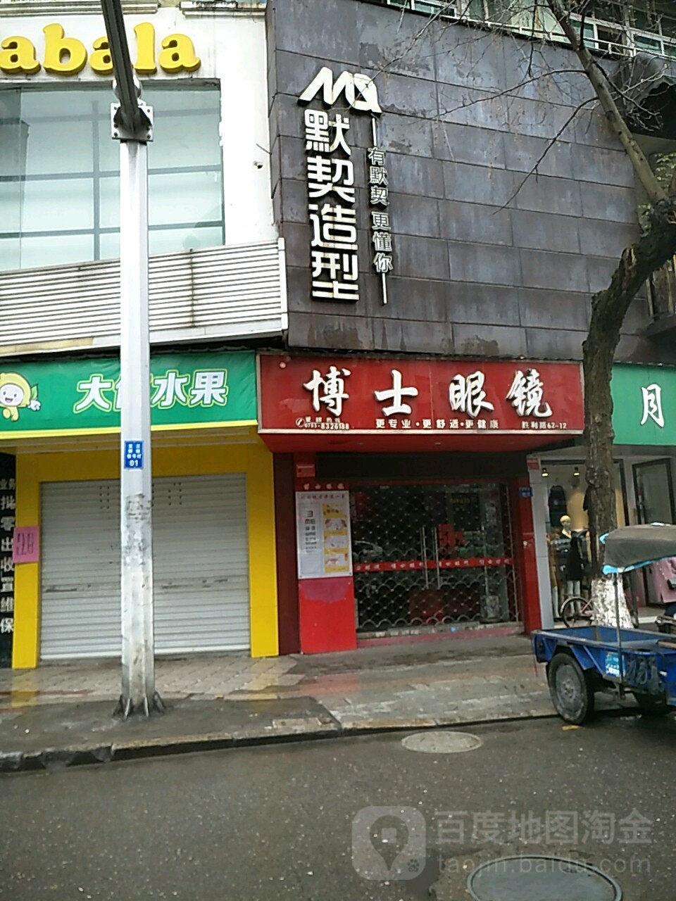 默契号造型(胜利店)