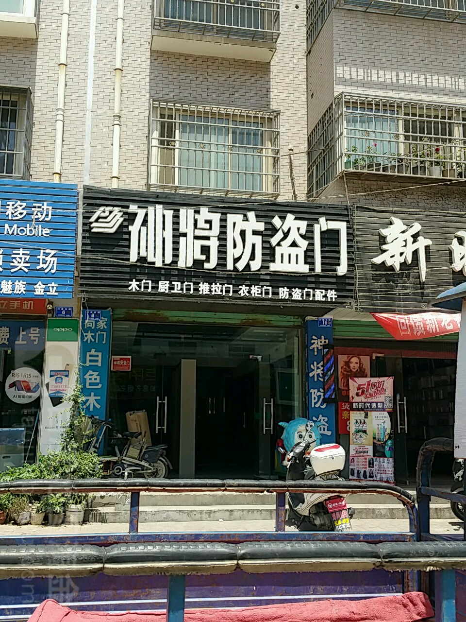 邓州市神将防盗门(仲景路店)