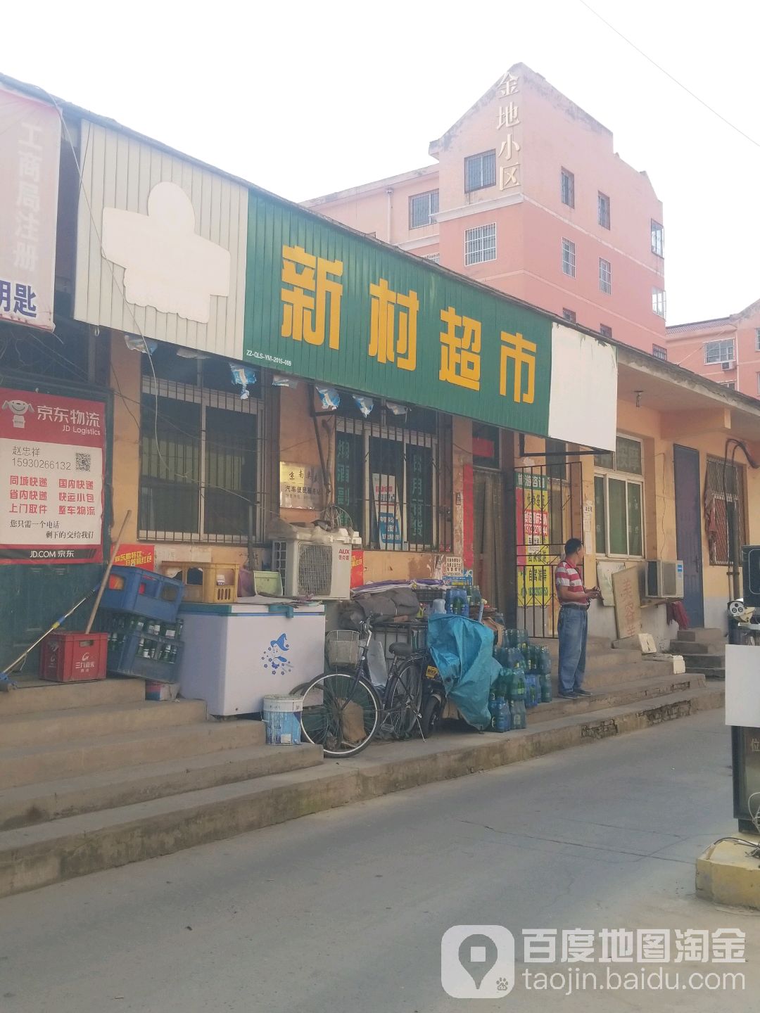新村超市(东关新村小区店)
