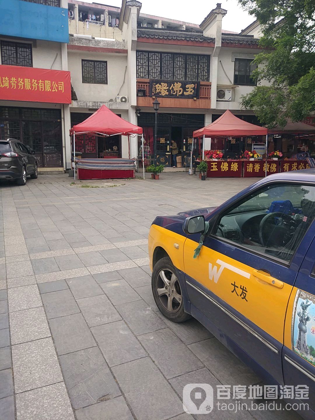 佛与缘(芜湖园林管理处西南)