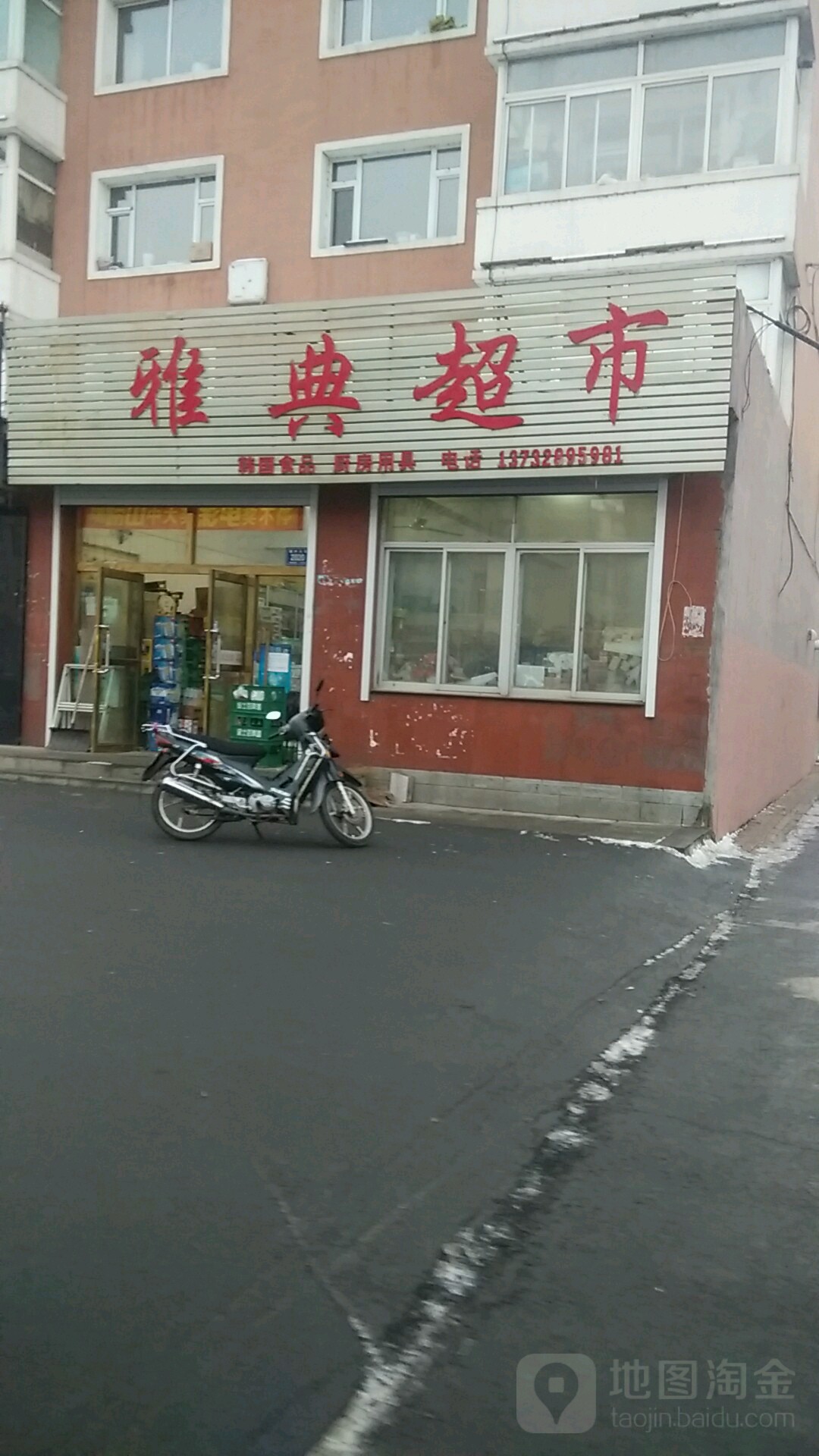 雅典超市