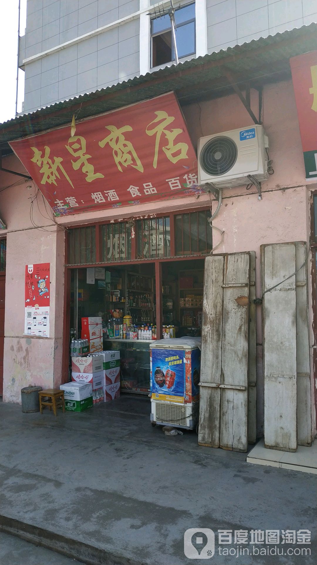 新兴商店(和平路店)