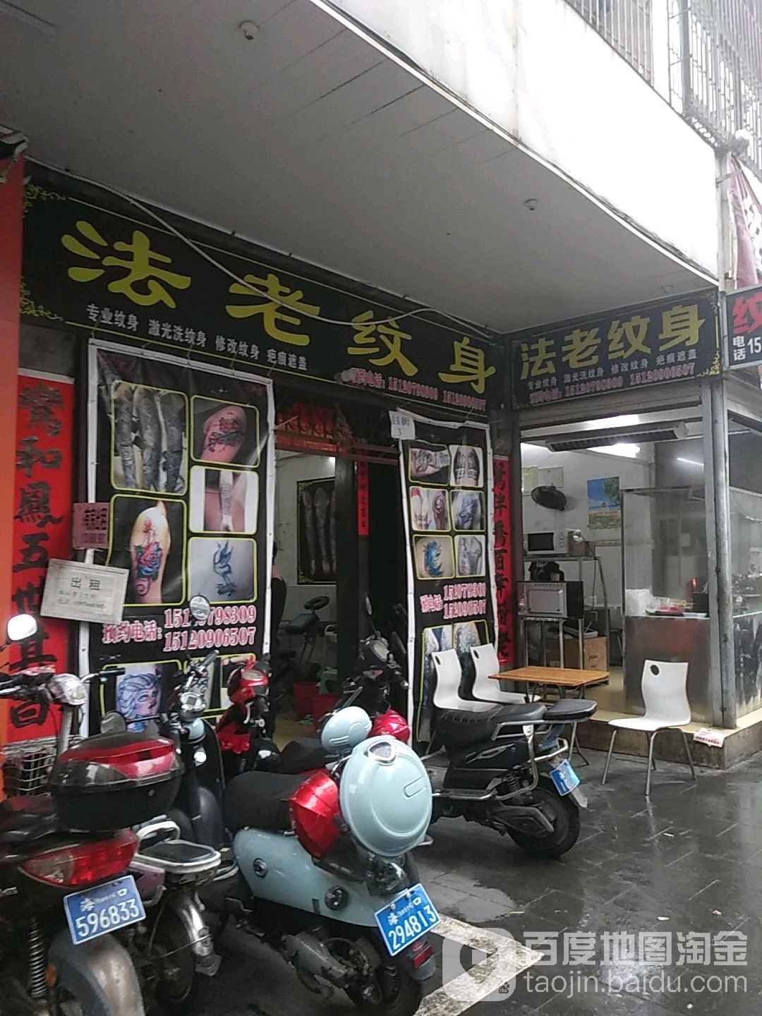 法老纹身馆