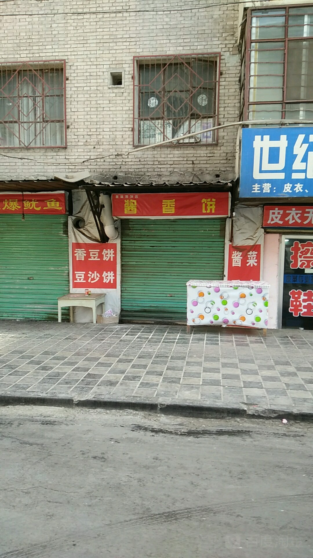 酱饼(北环西路店)