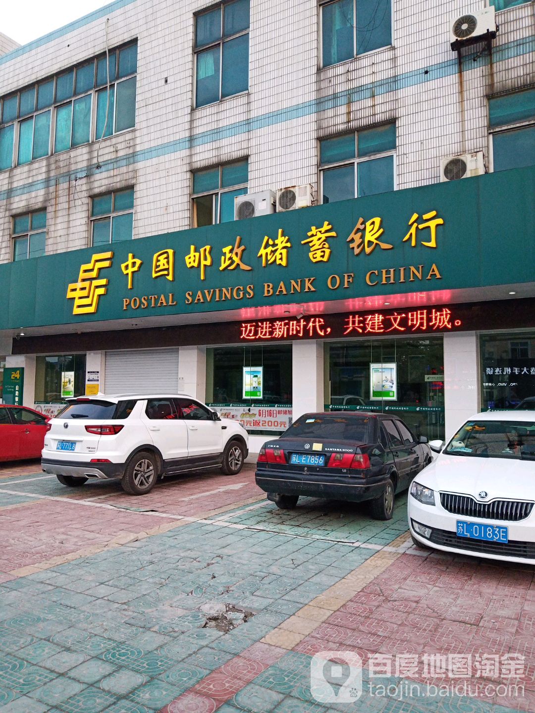 中國郵政儲蓄銀行(丹陽市荊林支行)