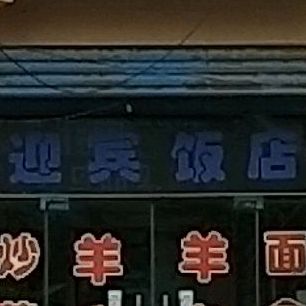 山西省运城市临猗县七级镇小风线中国石化孝子桥加油站东