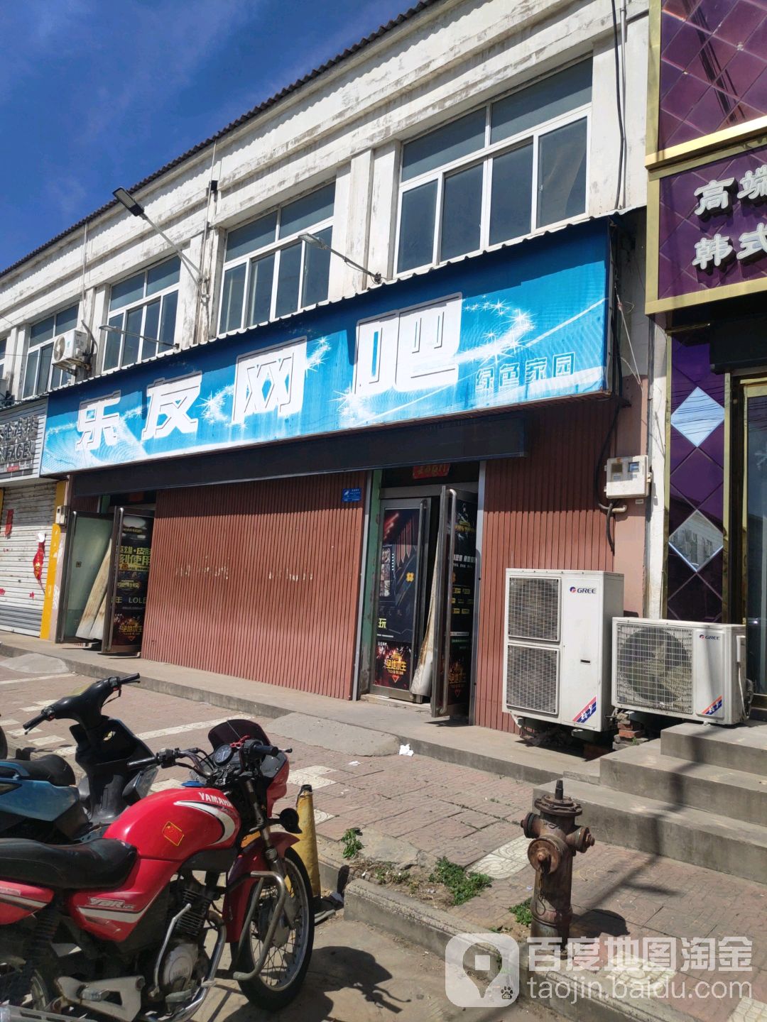 乐有网吧(冶戌市场店)