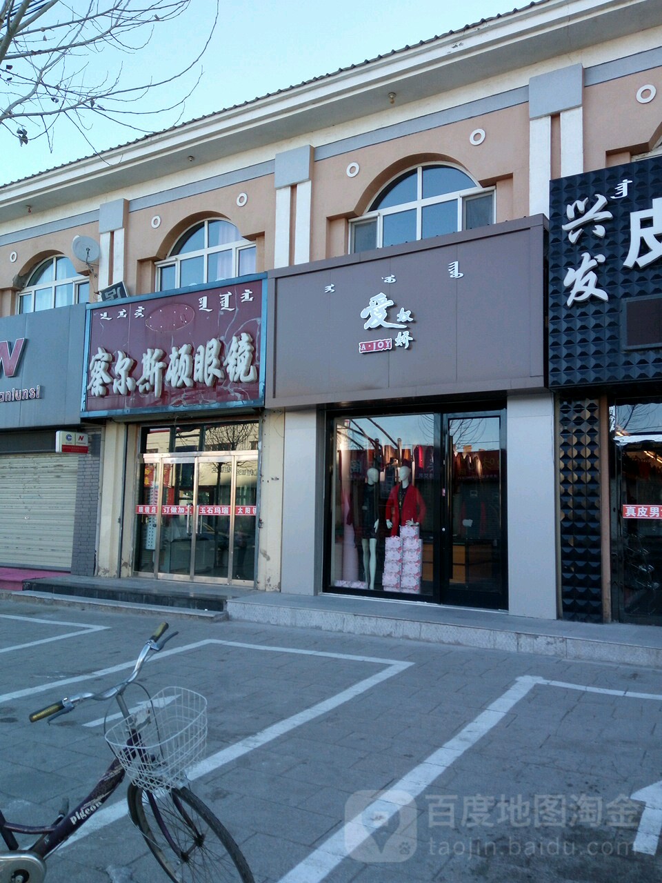 寨尔斯顿眼镜店