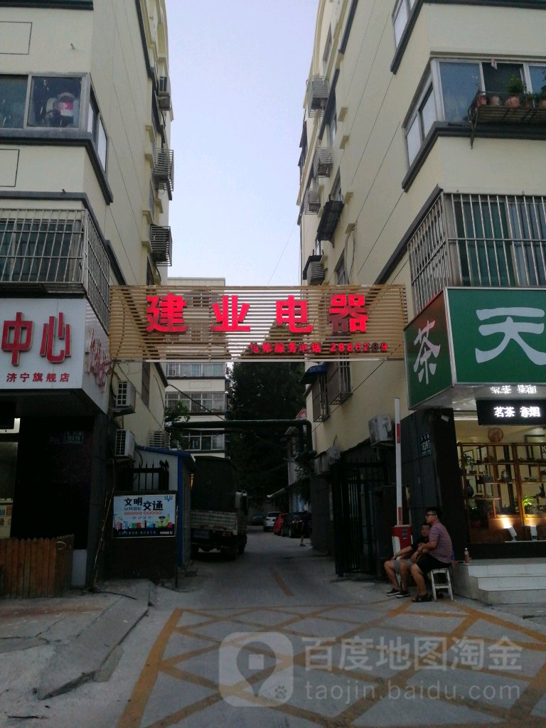 建业电器