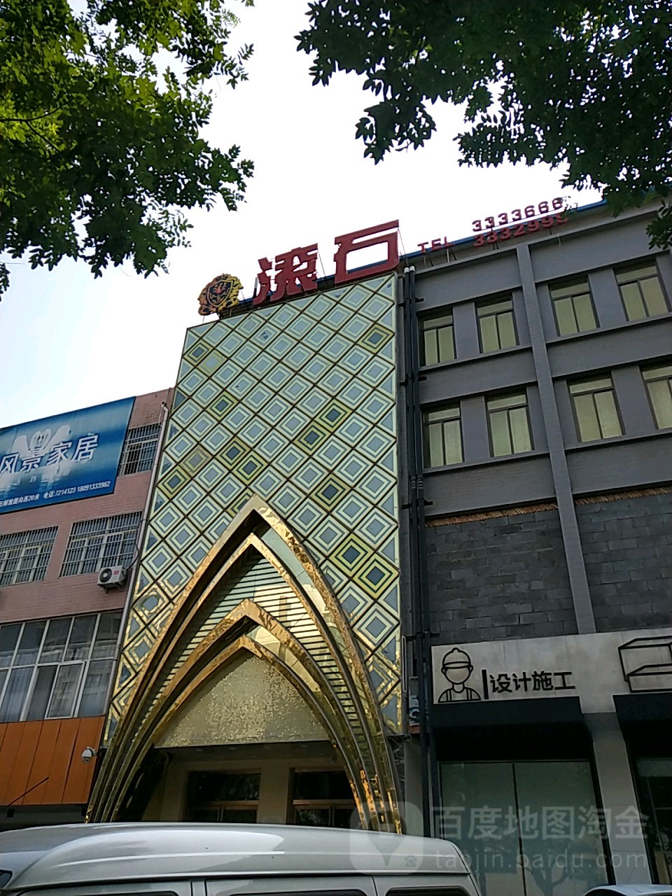 滚石名雅影咖式足御简餐茶饮(东环路店)