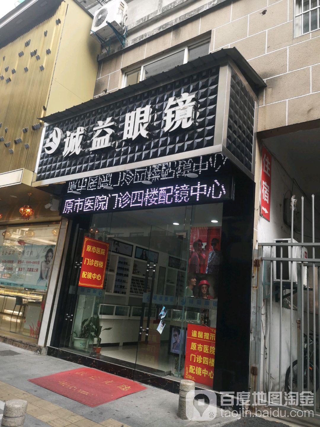 程益眼镜(新园西路店)