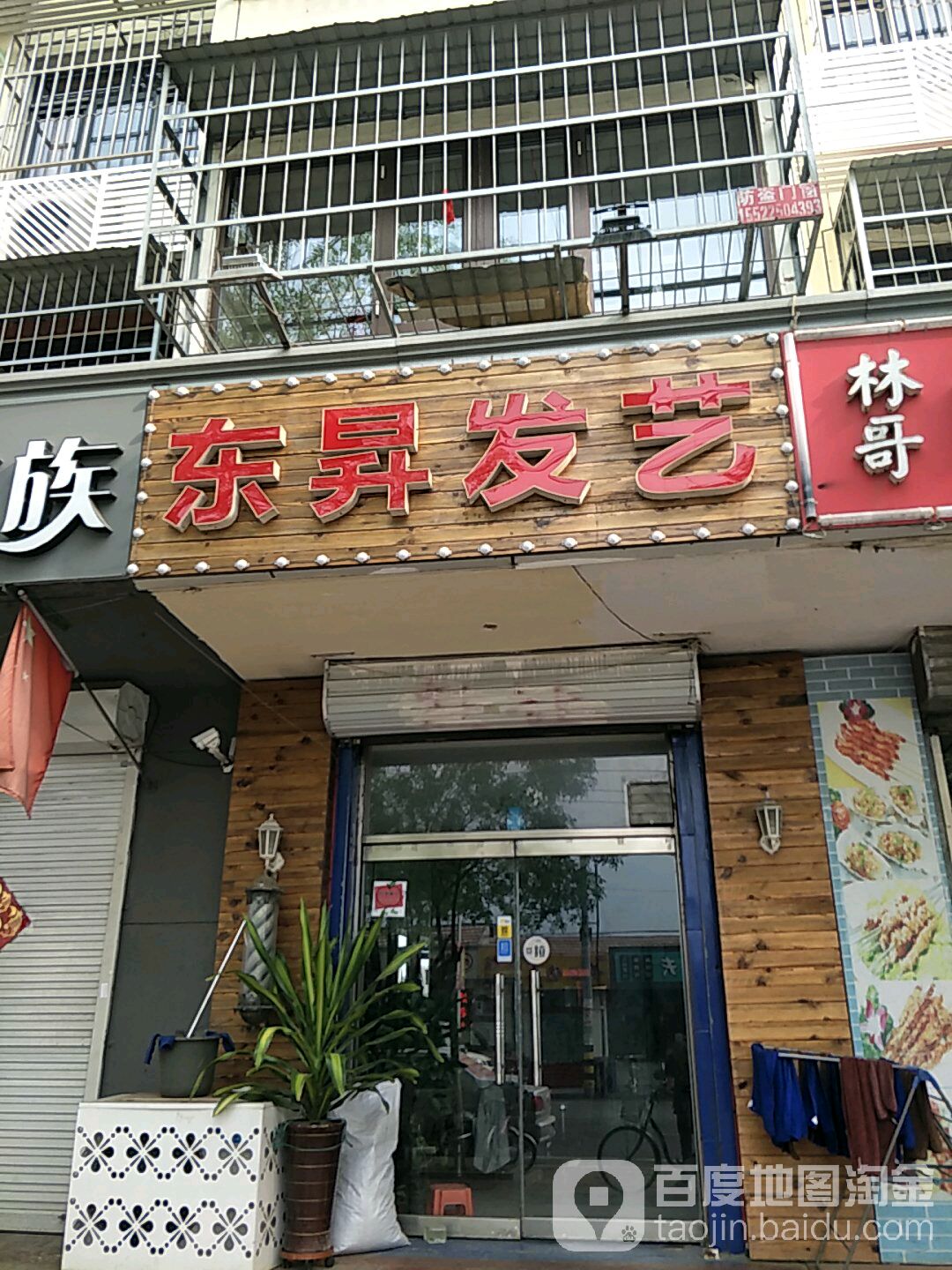 东升彂艺(地纬路店)
