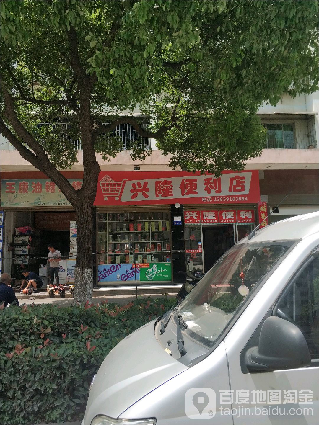 兴隆时便利店(车胤大道店)