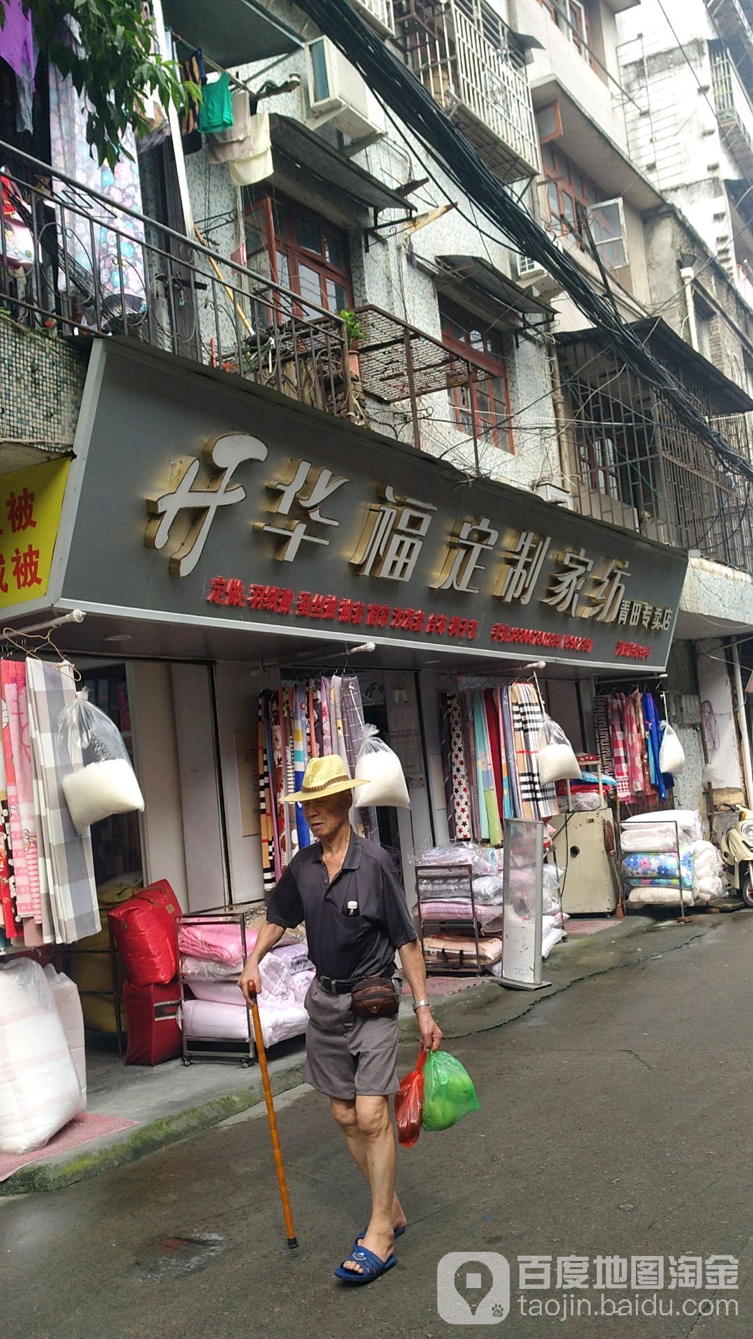 华福定家纺(青田专卖店)