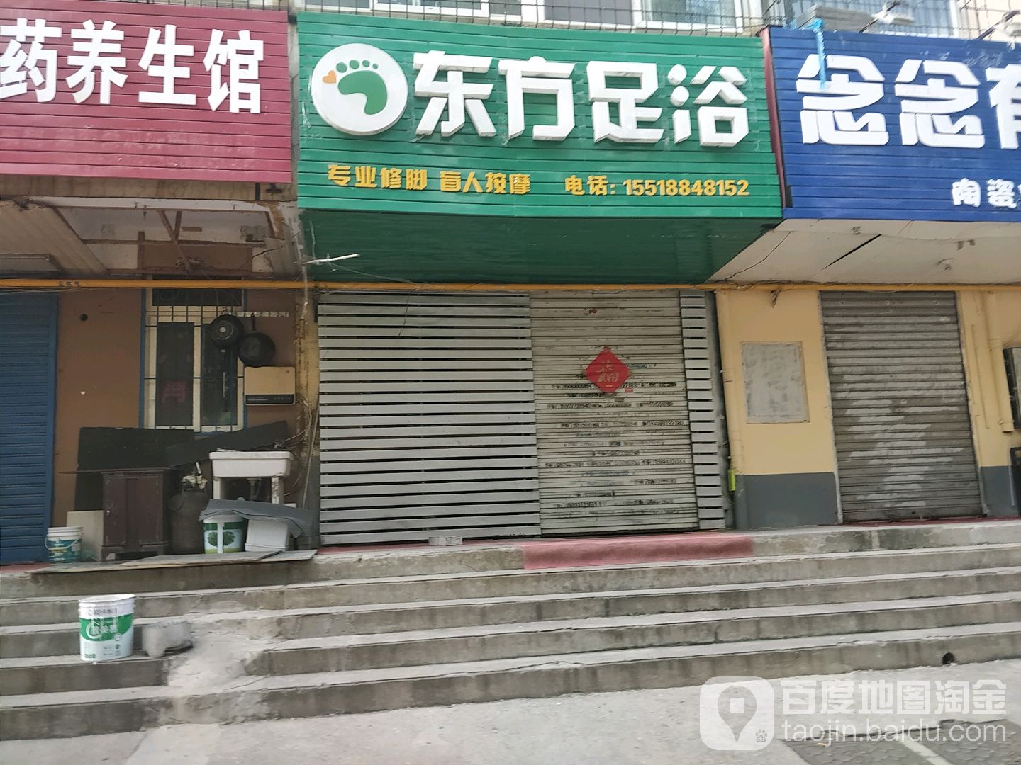 东方足疗(紫竹花园店)