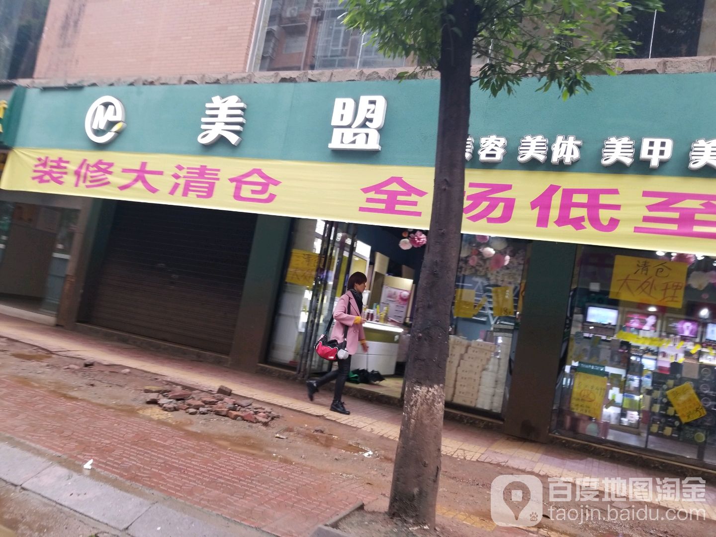 美盟(丽都滨河店)