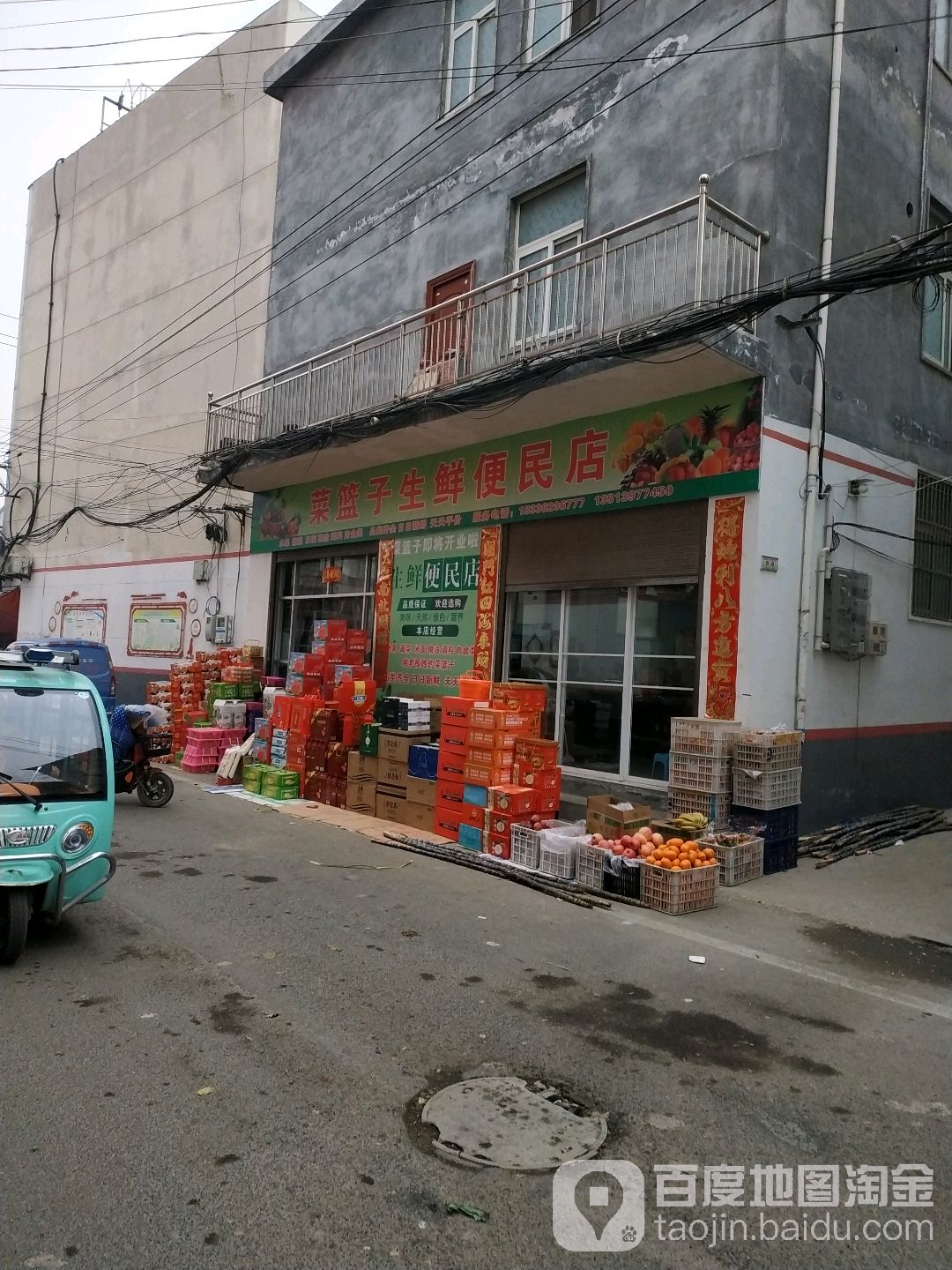 菜蓝子生鲜便民店(三里湾路店)