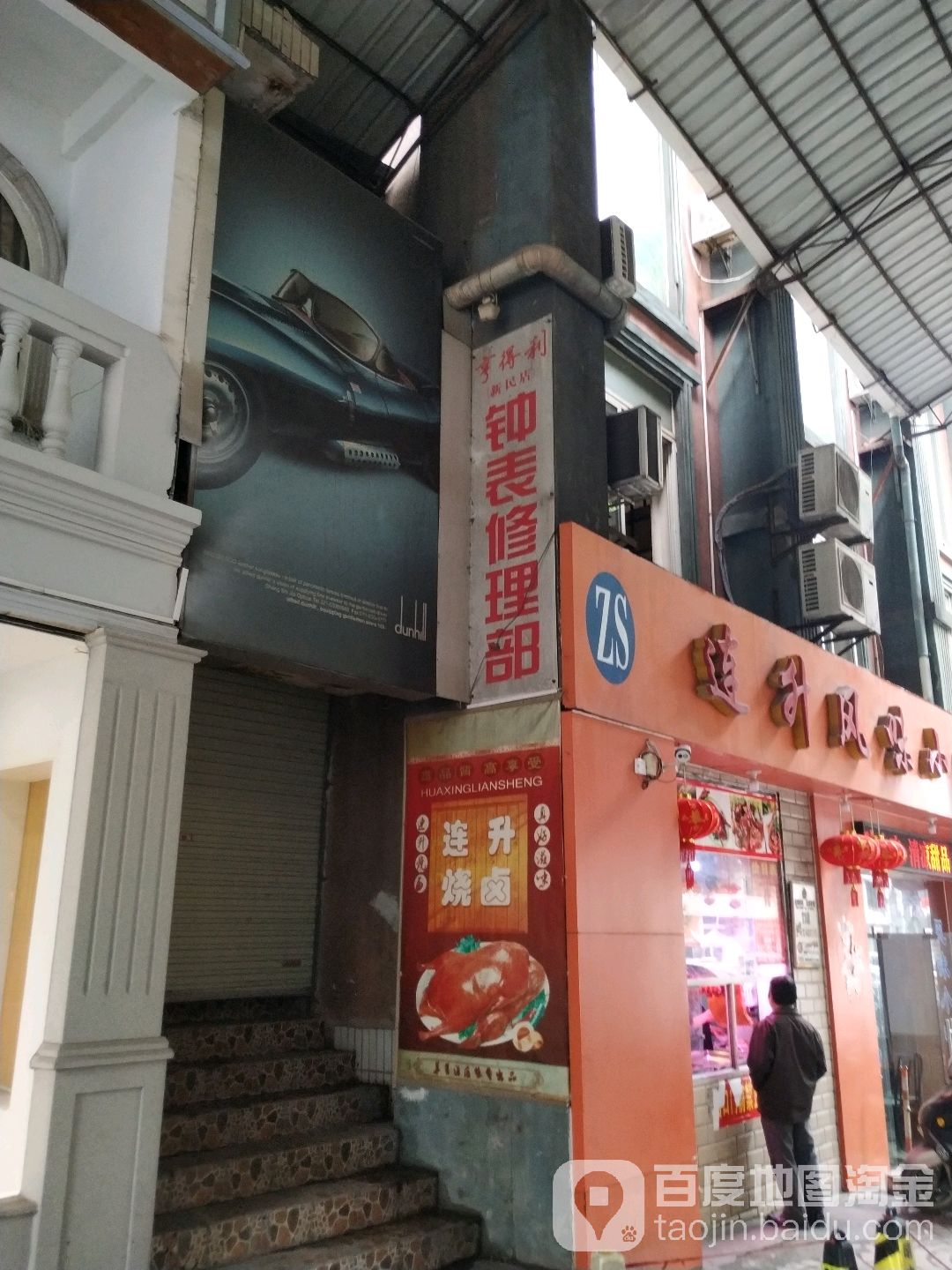 亨得利眼镜(新民店)