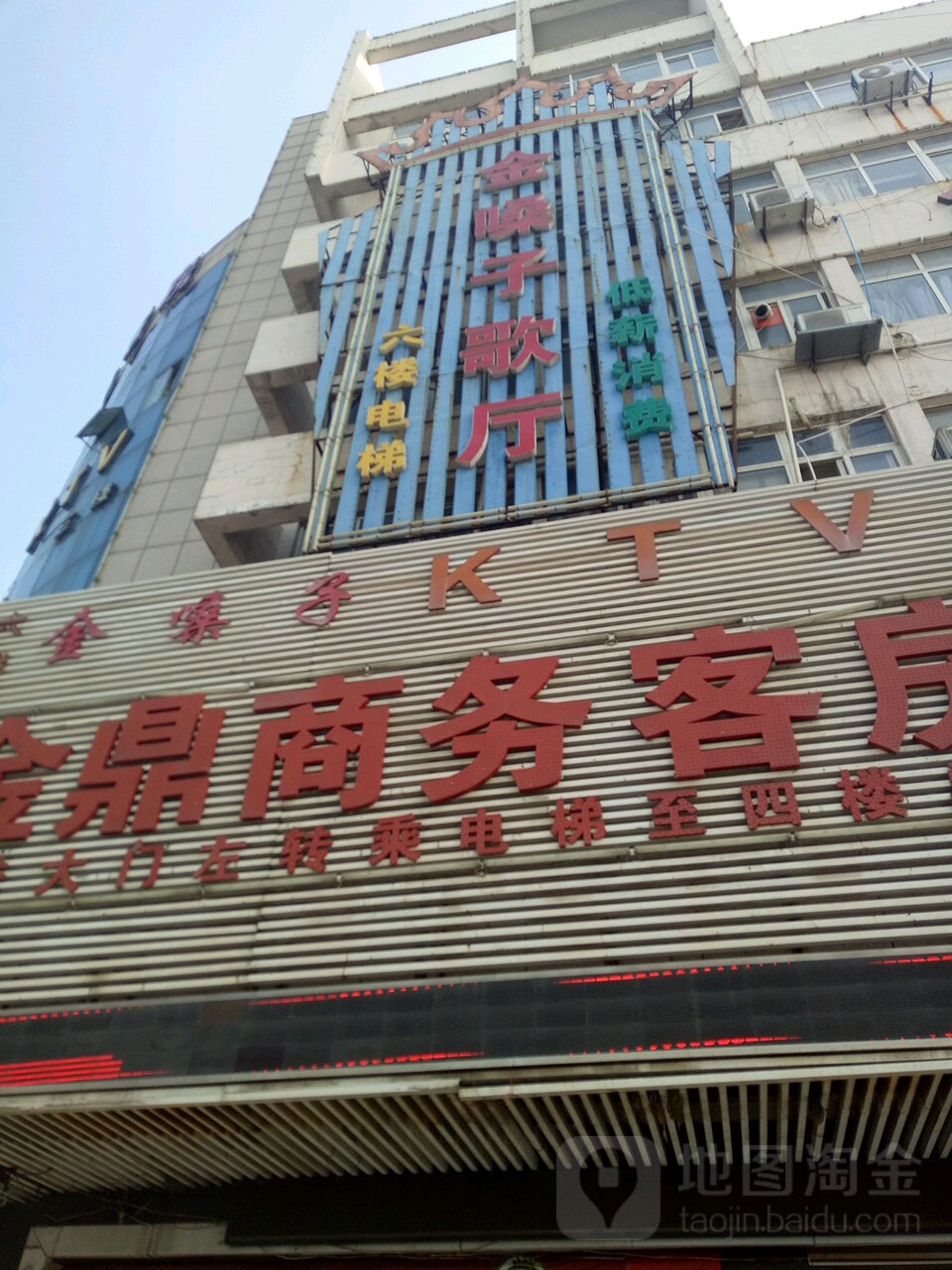 金嗓子KTV(鼓楼西路店