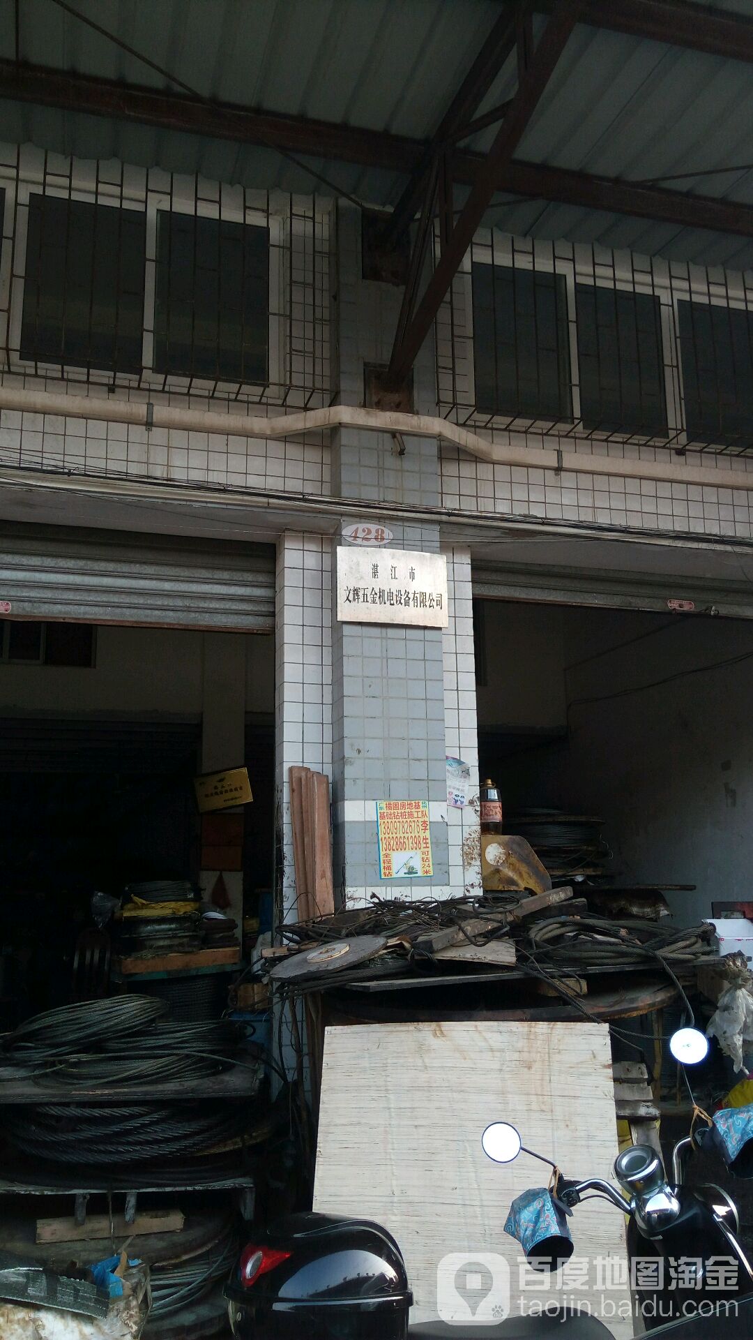 湛江市文辉五金机电设备有限公司