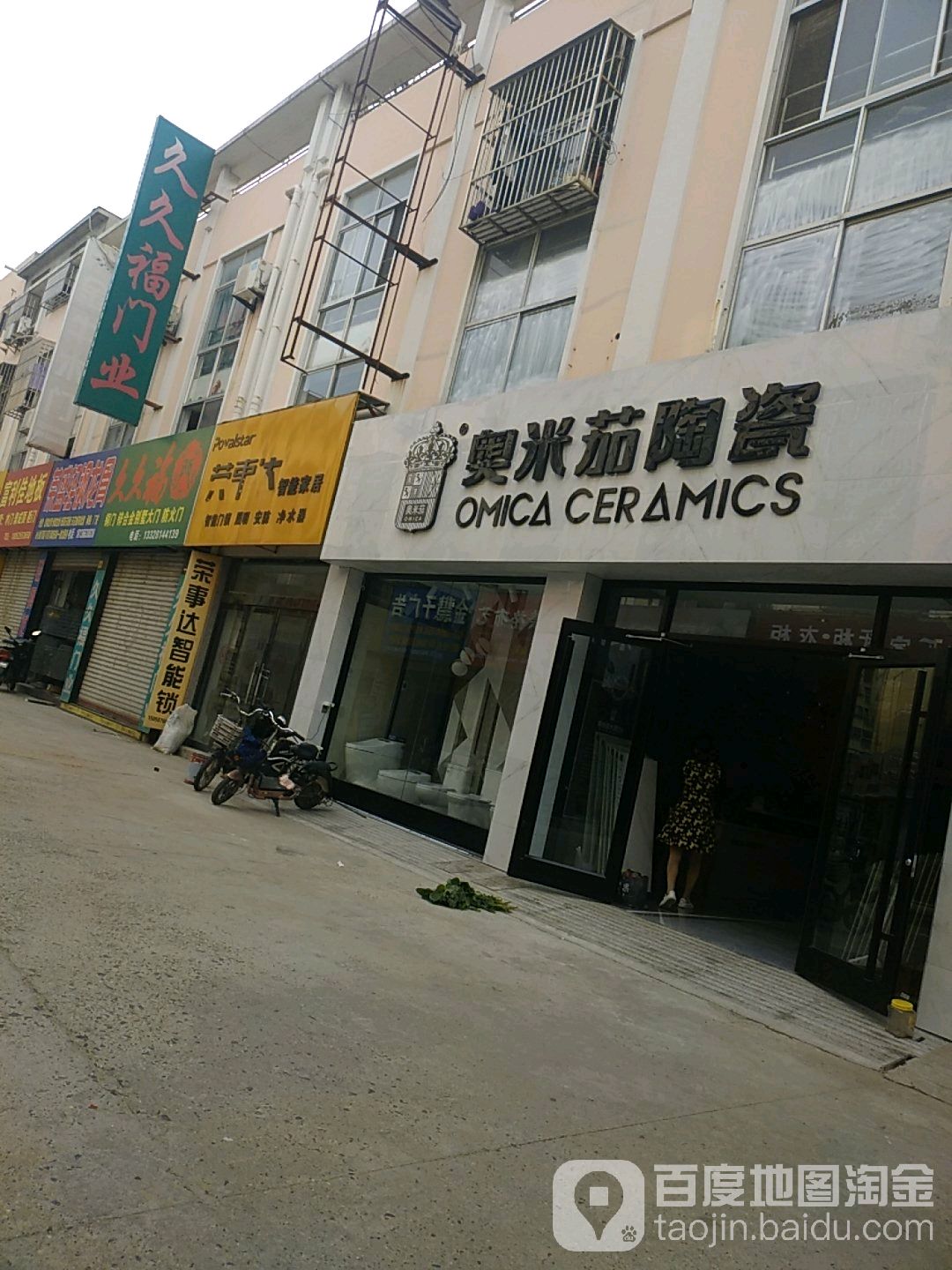 奥米茄磁砖(宝林装饰城店)