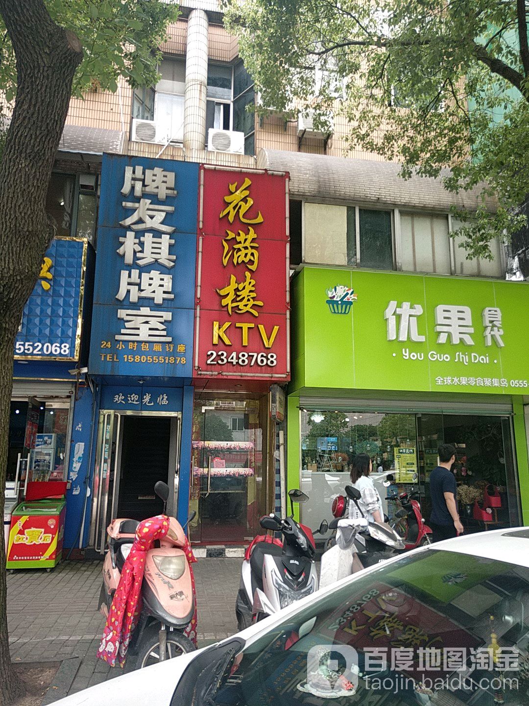 牌有棋牌室(华飞路店)