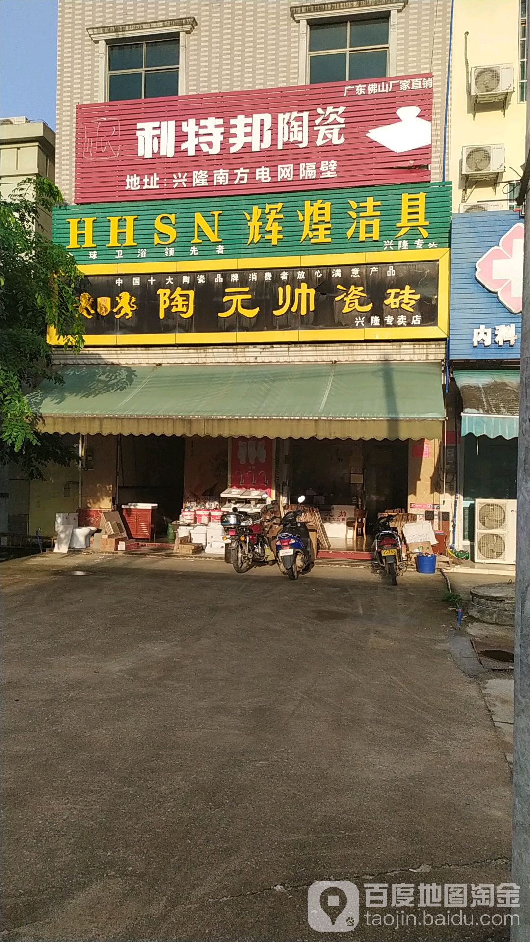 陶元帅陶瓷(兴隆专卖店)