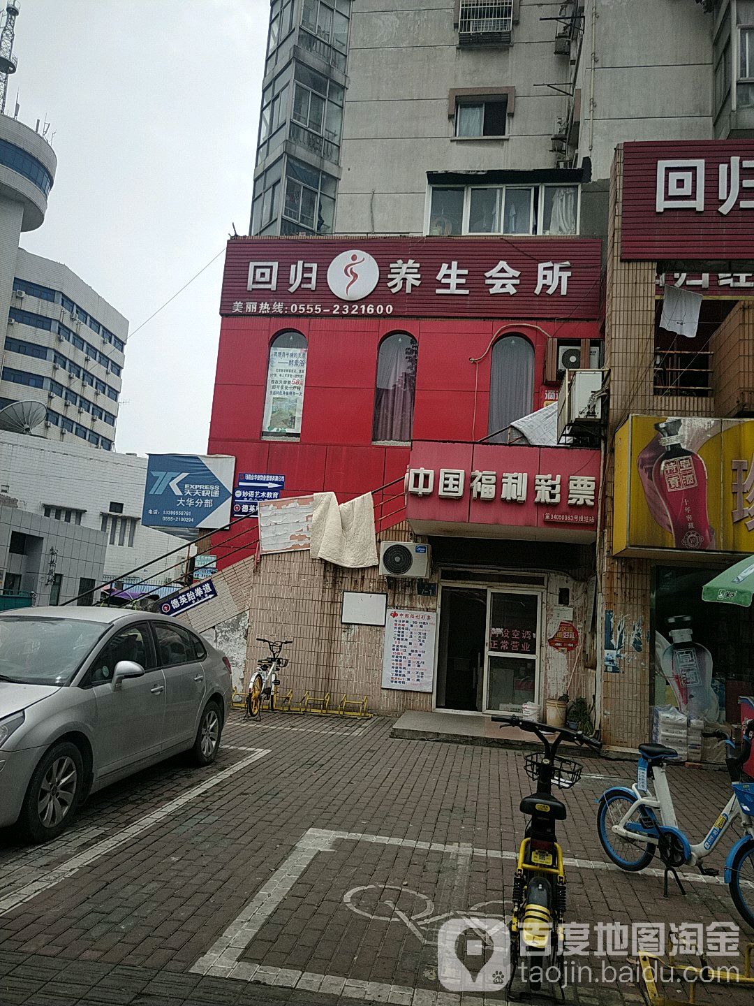 回归经诺养生会所