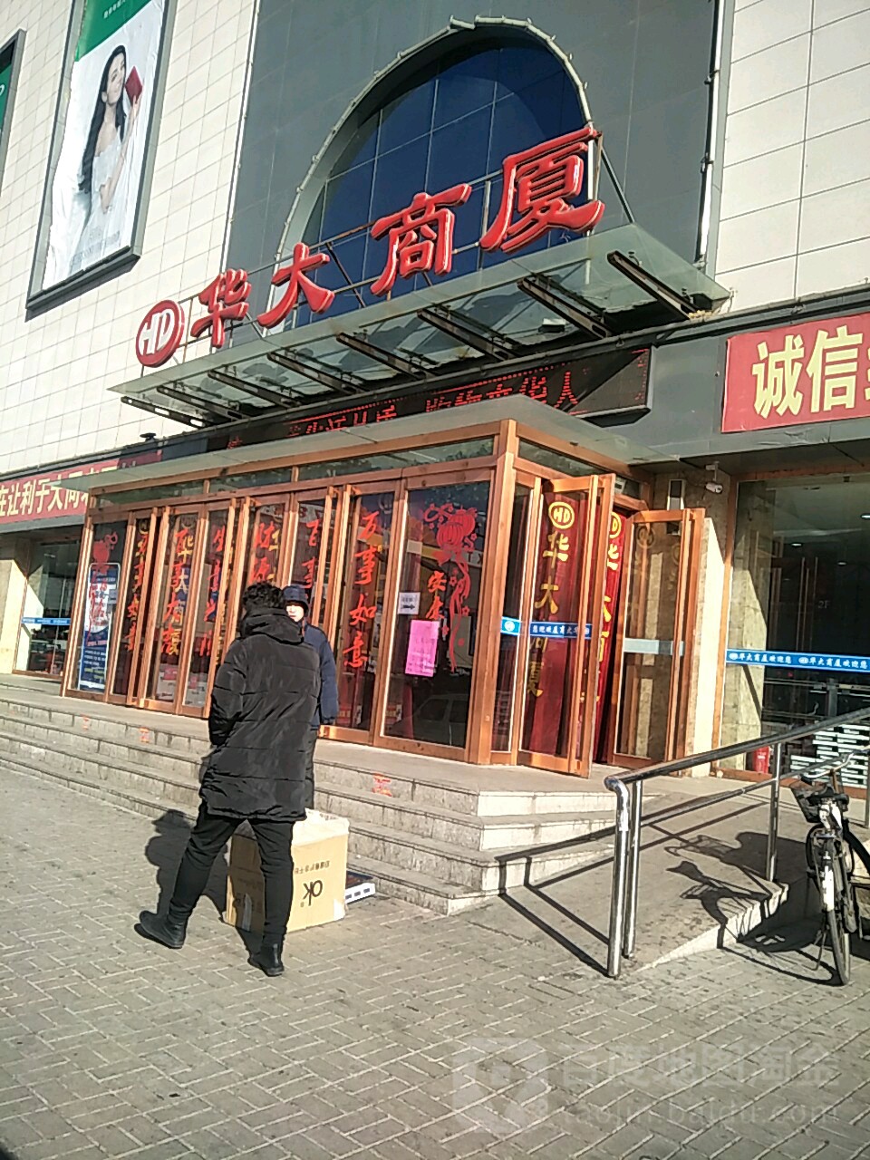 华大商厦(和宁街店)