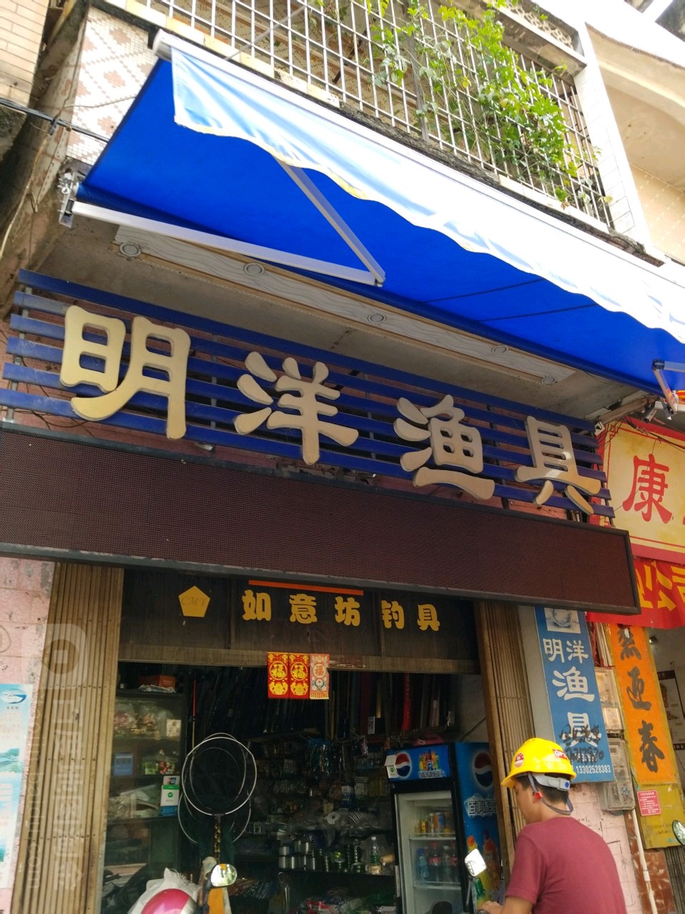 明洋渔具