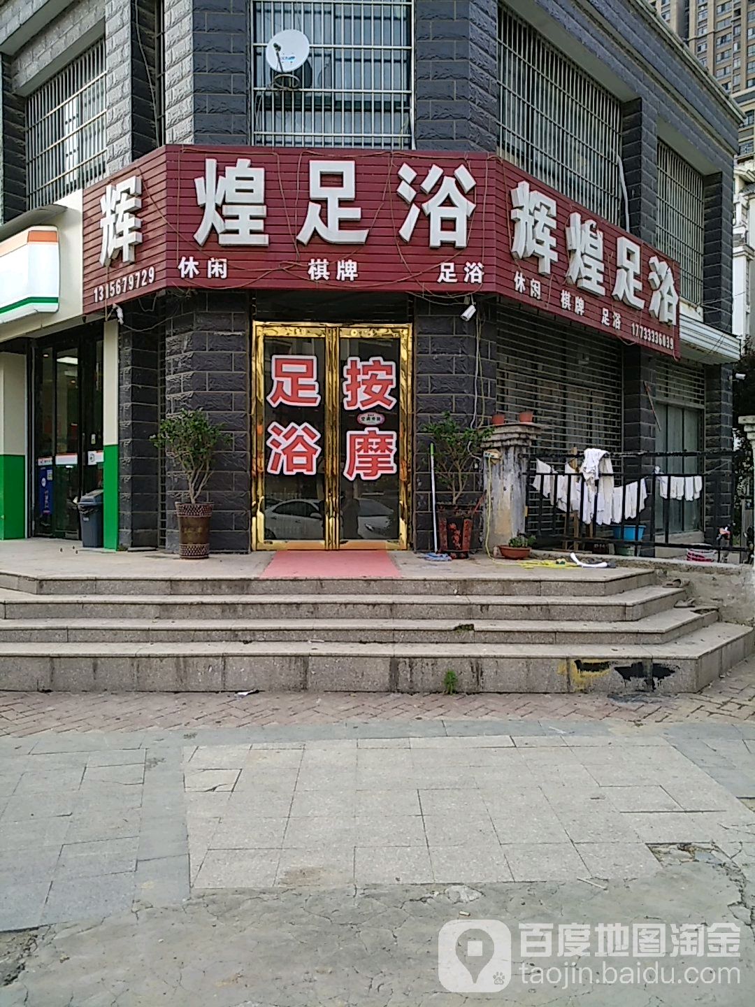 辉煌足道(龙凤路店)