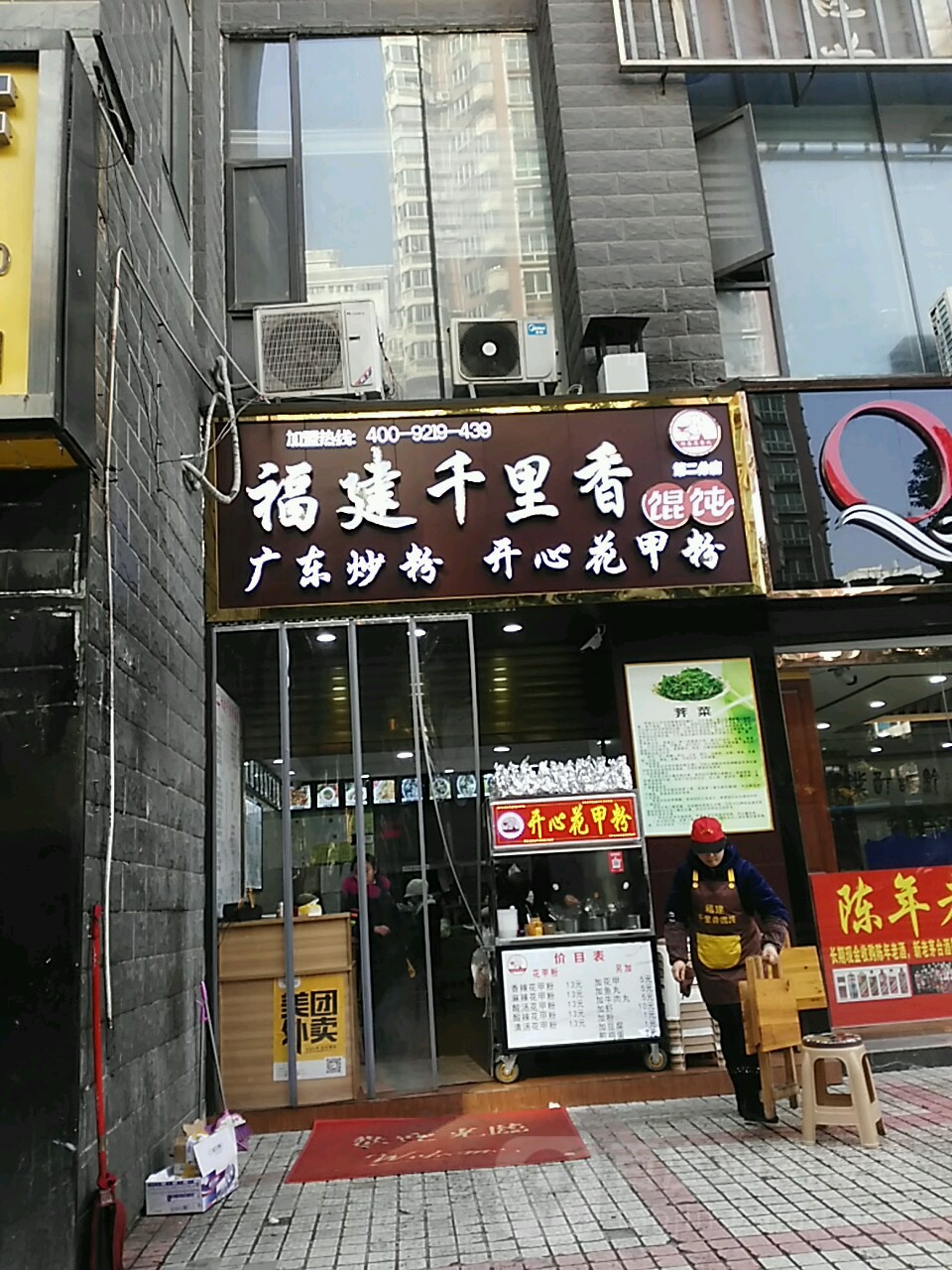 福建千里香·开心花甲·广东炒粉(瑞金南路店)