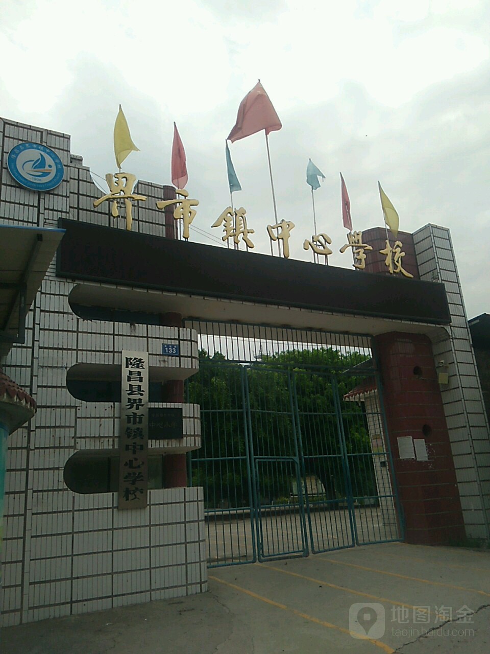 四川省内江市隆昌市界市镇所有城乡结合区