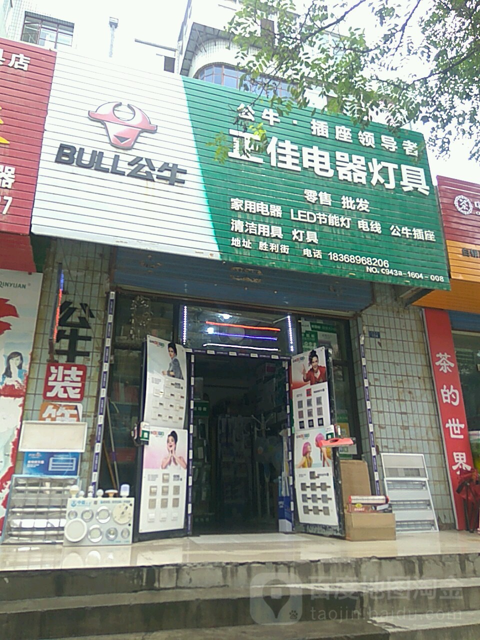 正佳电器灯具