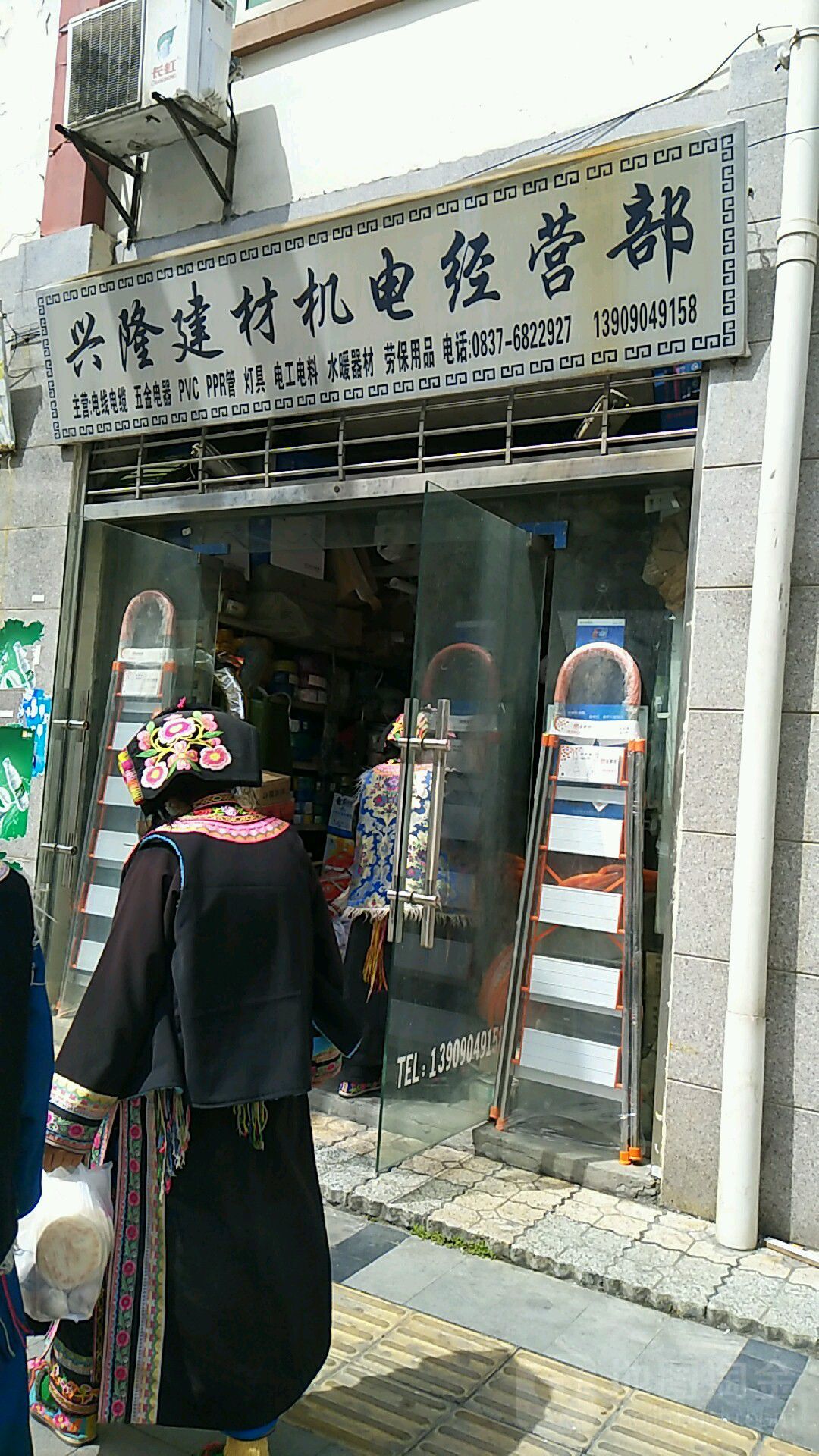 兴隆建材机电经营部