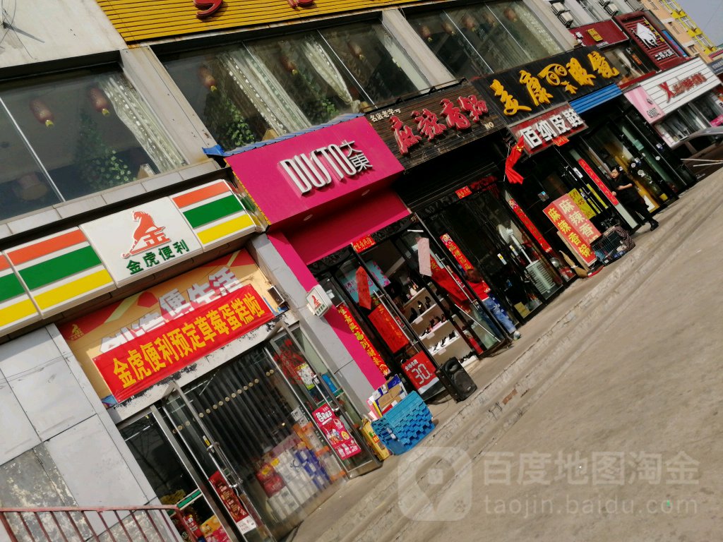 康美体眼镜(平阳路店)