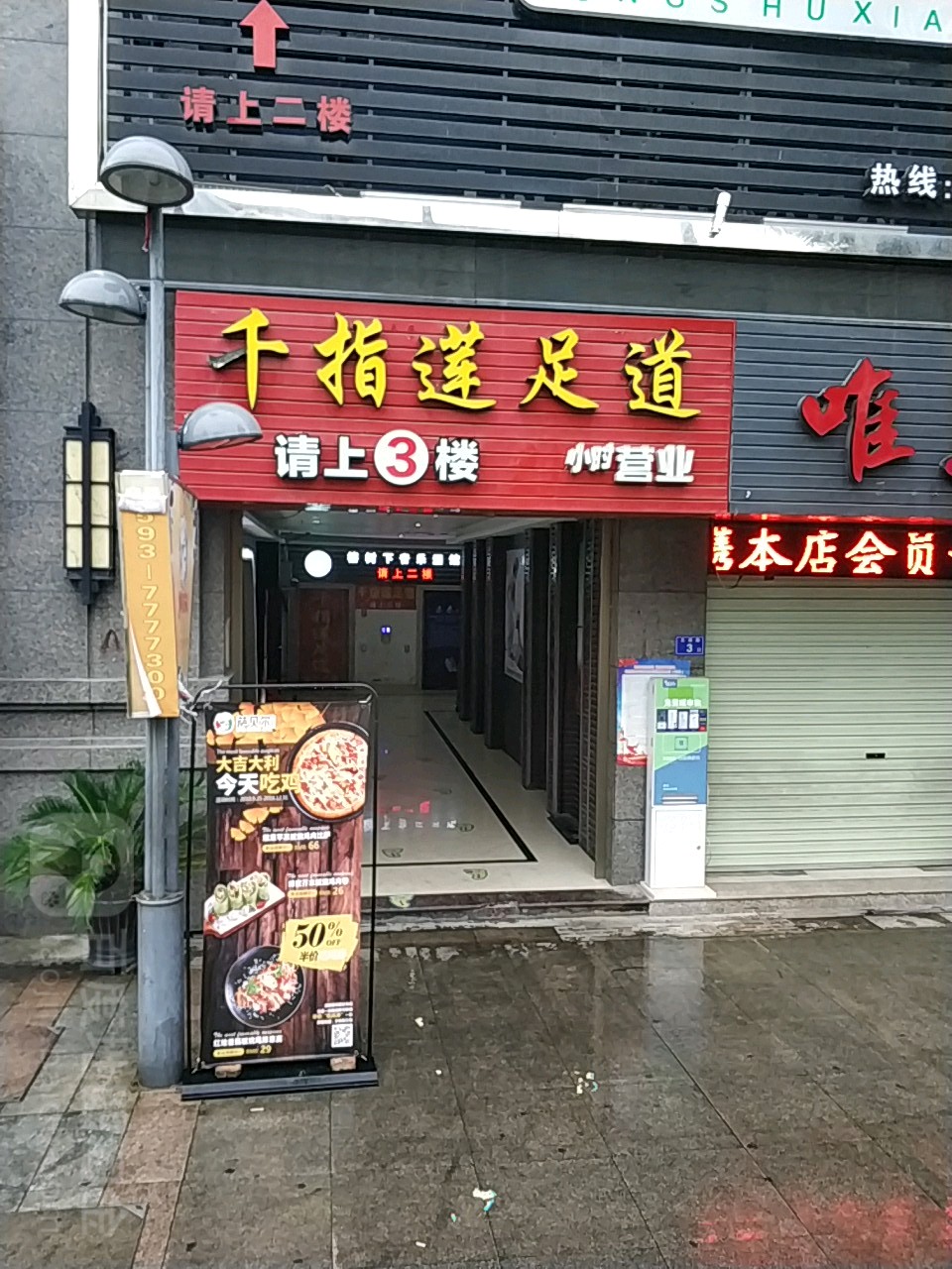 千指莲足浴(中汇广场店)