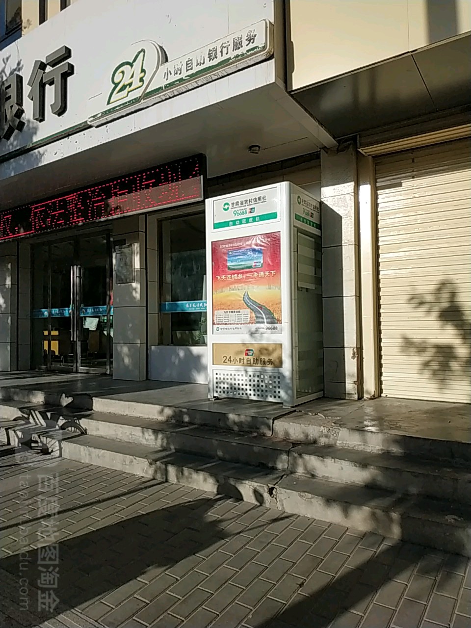 甘肅省農村信用社ATM