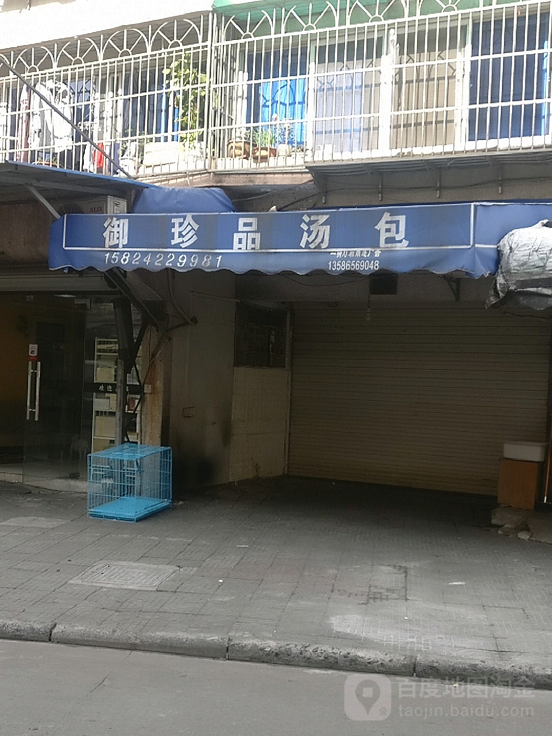 御轸品(兴宋路店)