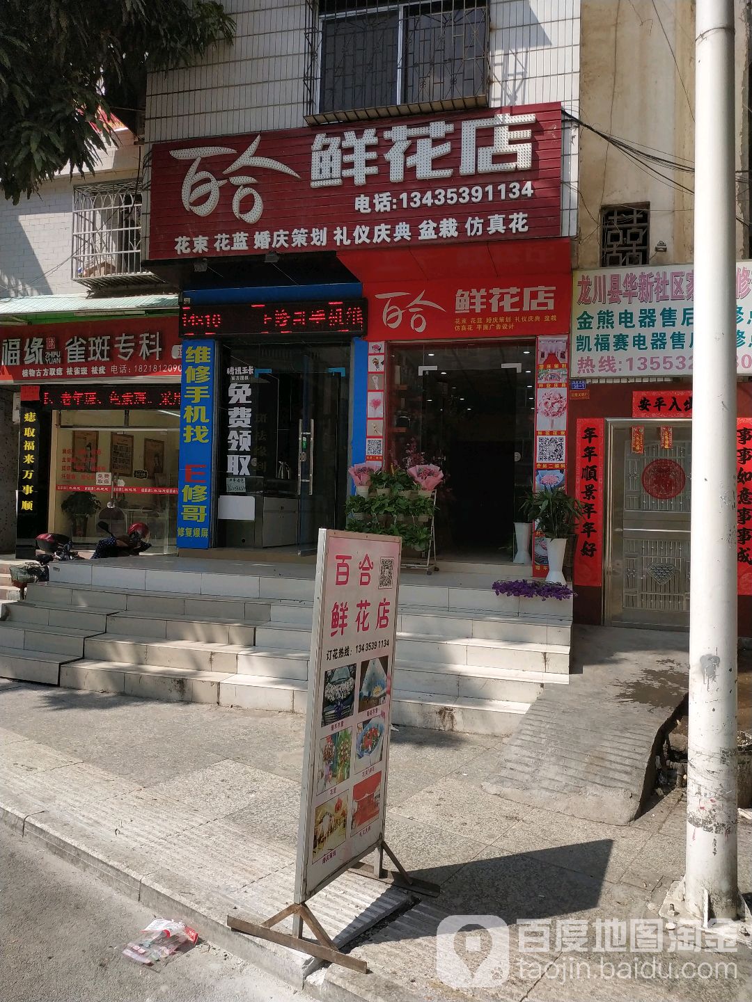 百合鲜花店(龙川县步行街店)