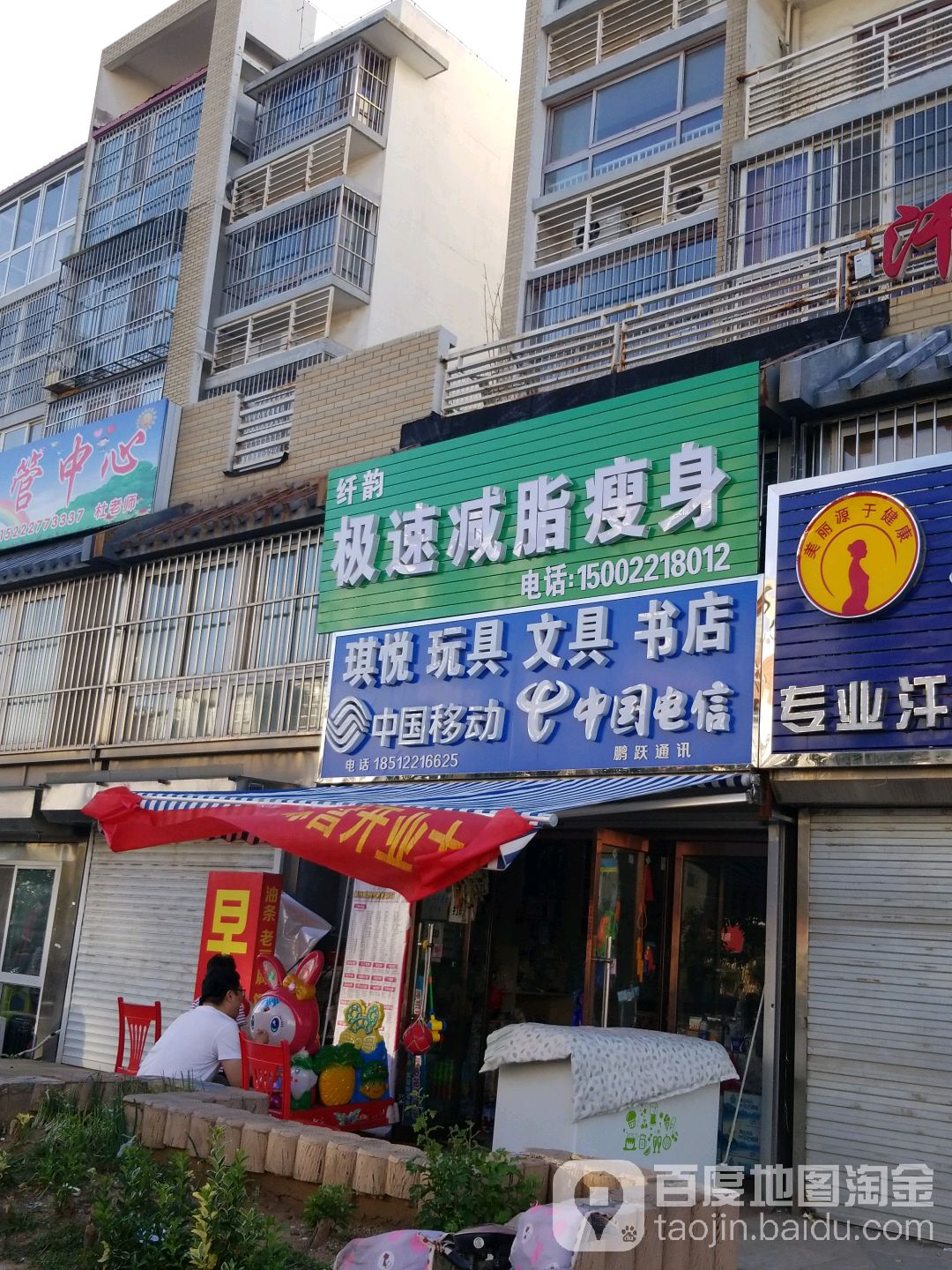 琪悦玩具店文具书店