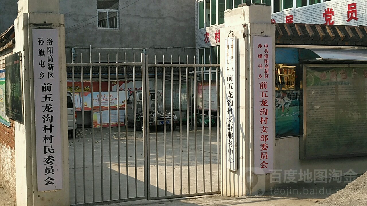 五龙沟村图片