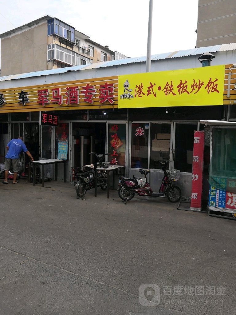 军马酒专卖(堤口路店)