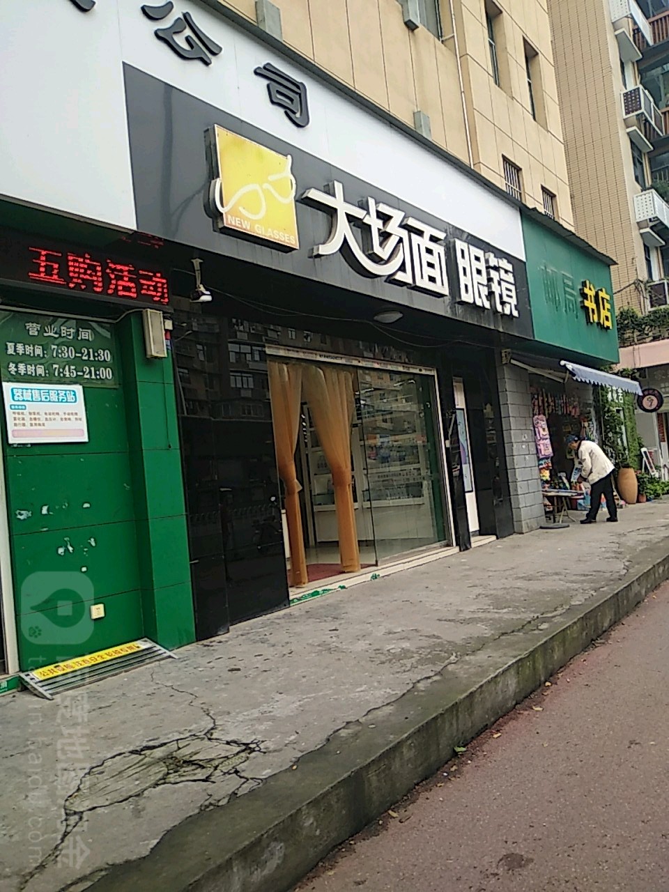 大场面眼睛(东山大道店)