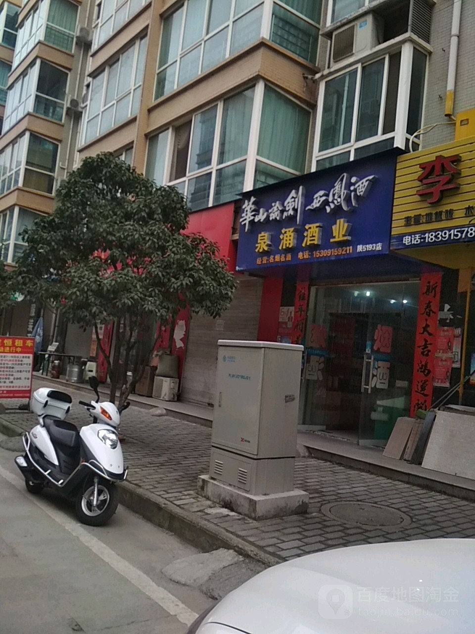 泉涌酒业