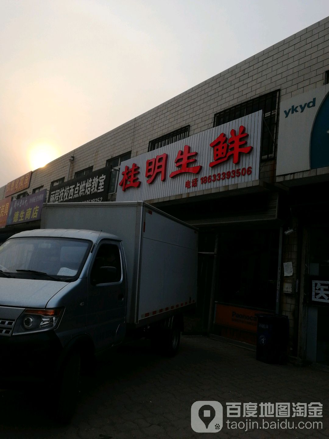 桂明生鲜