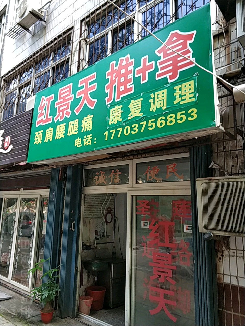 红瓃天下推+拿(被单厂家属院店)